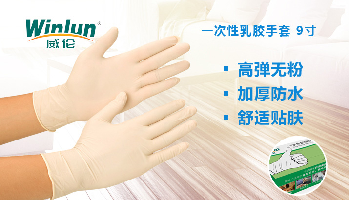 一次性9寸乳膠手套