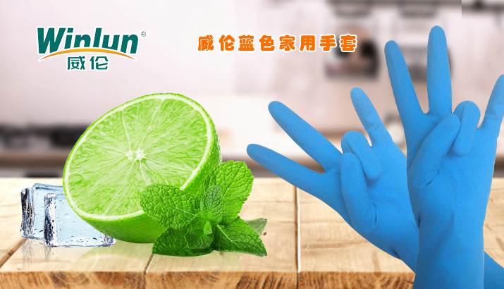 威倫藍(lán)色家用手套