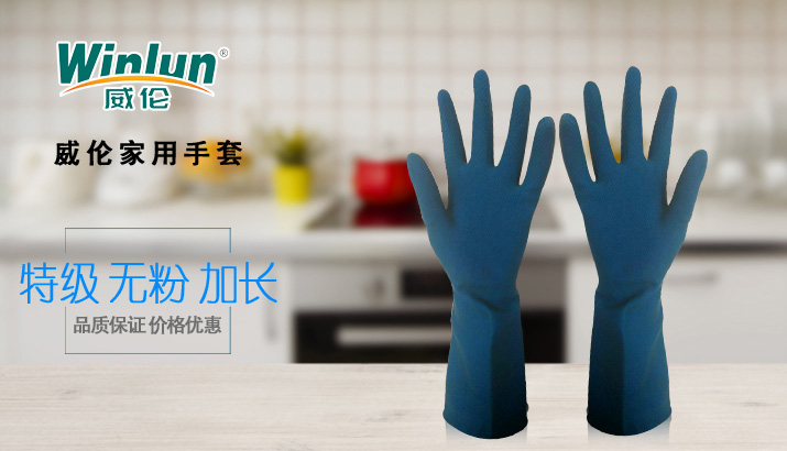 威倫家用手套（墨藍(lán)）
