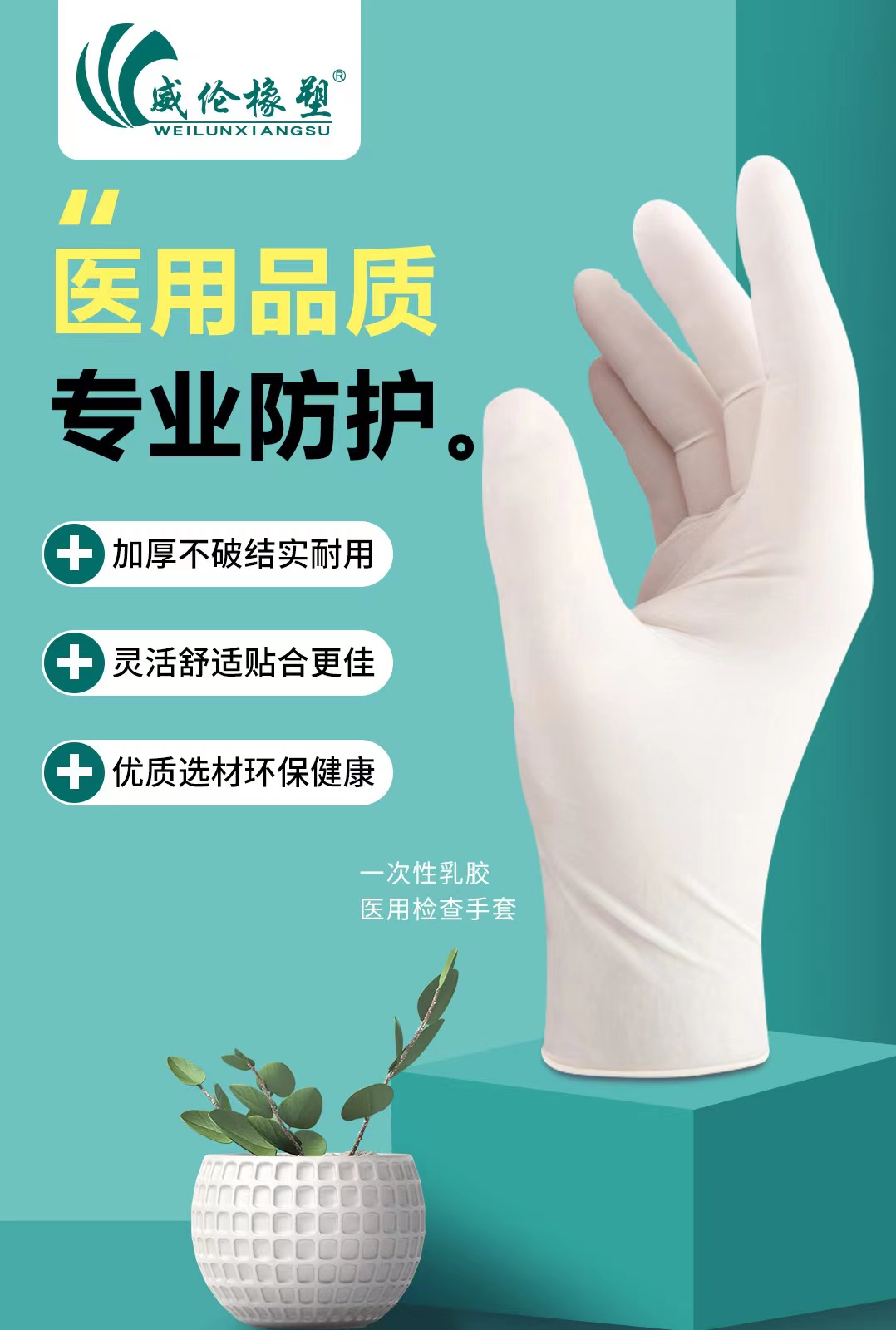 一次性乳膠手套