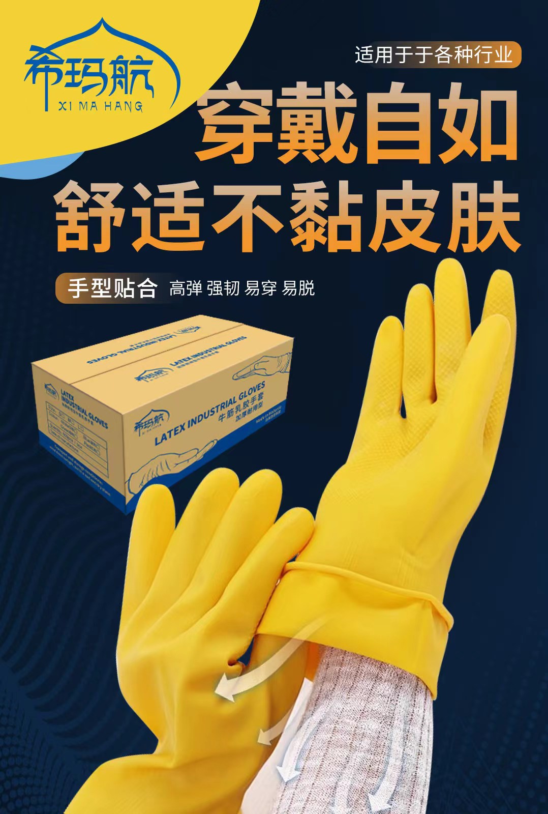 希瑪航工業手套100克、80克、60克耐酸堿手套